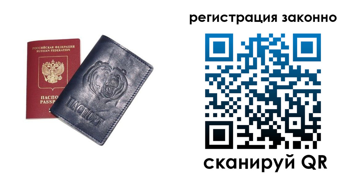 временная регистрация для всех в Гусиноозёрске
