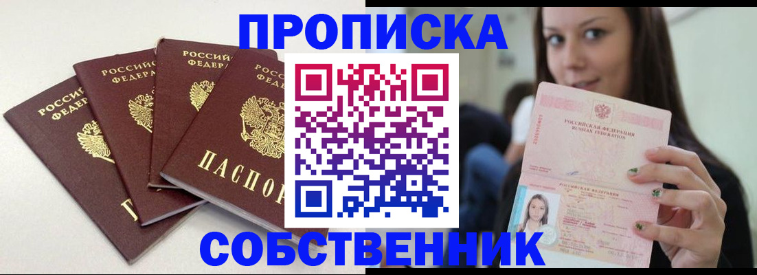 временная регистрация купить в Гусиноозёрске